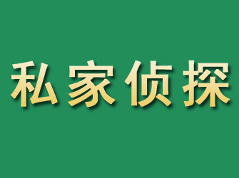 邕宁市私家正规侦探